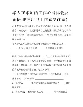华人在印尼的工作心得体会及感悟 我在印尼工作感受(7篇)