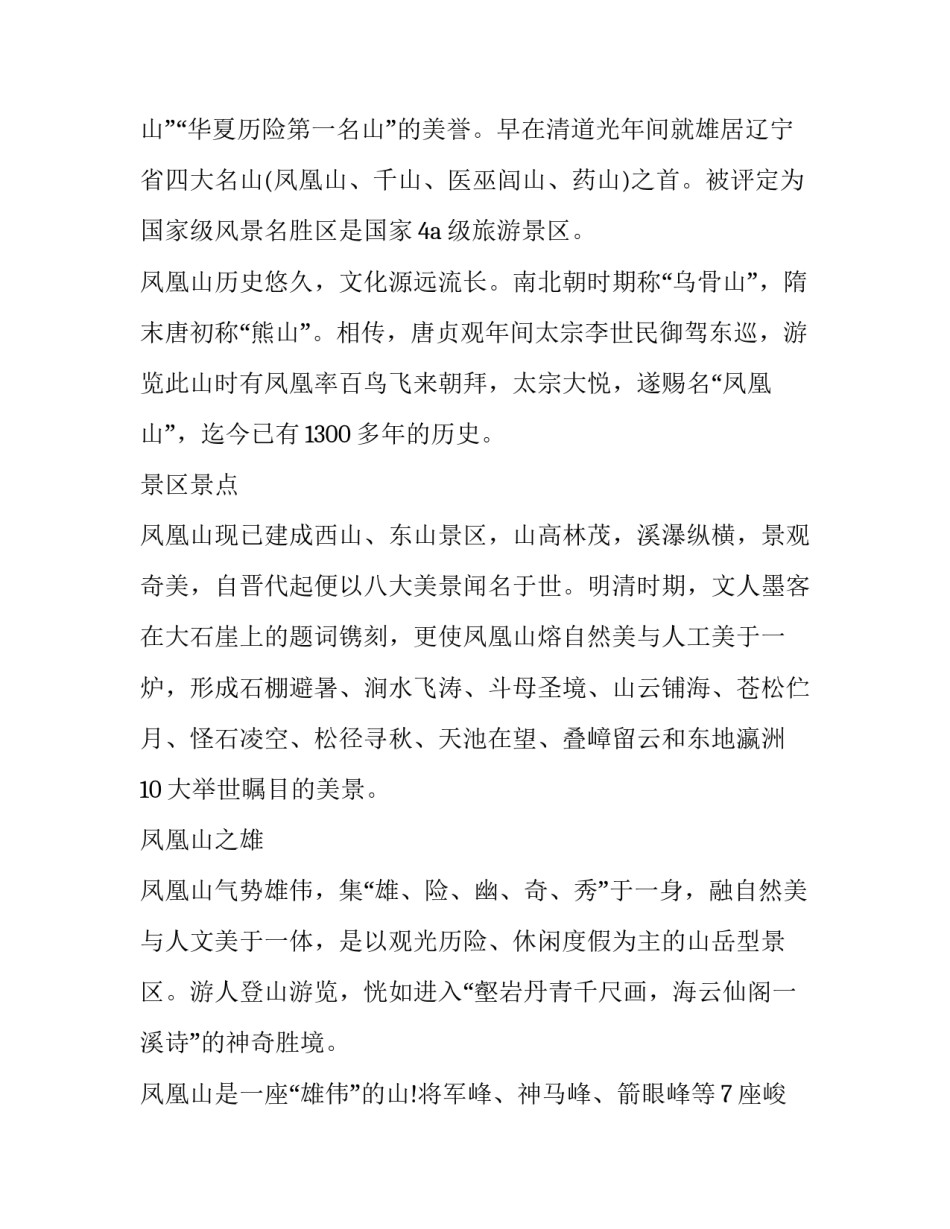 丹东旅游心得体会及感悟 丹东旅游感想(七篇)_第2页