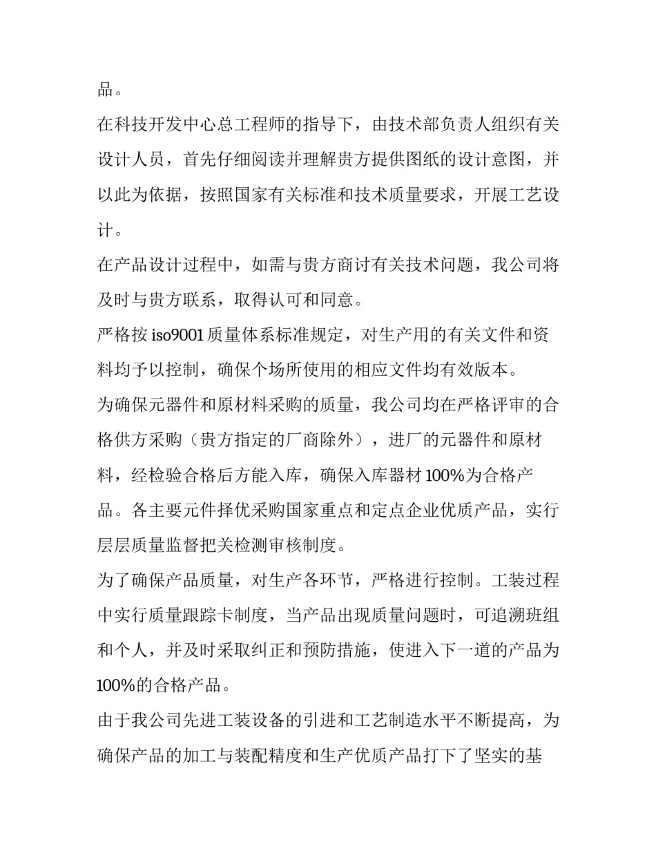 投标文件降价函范文简短 材料降价通知函范本(二篇)_第3页