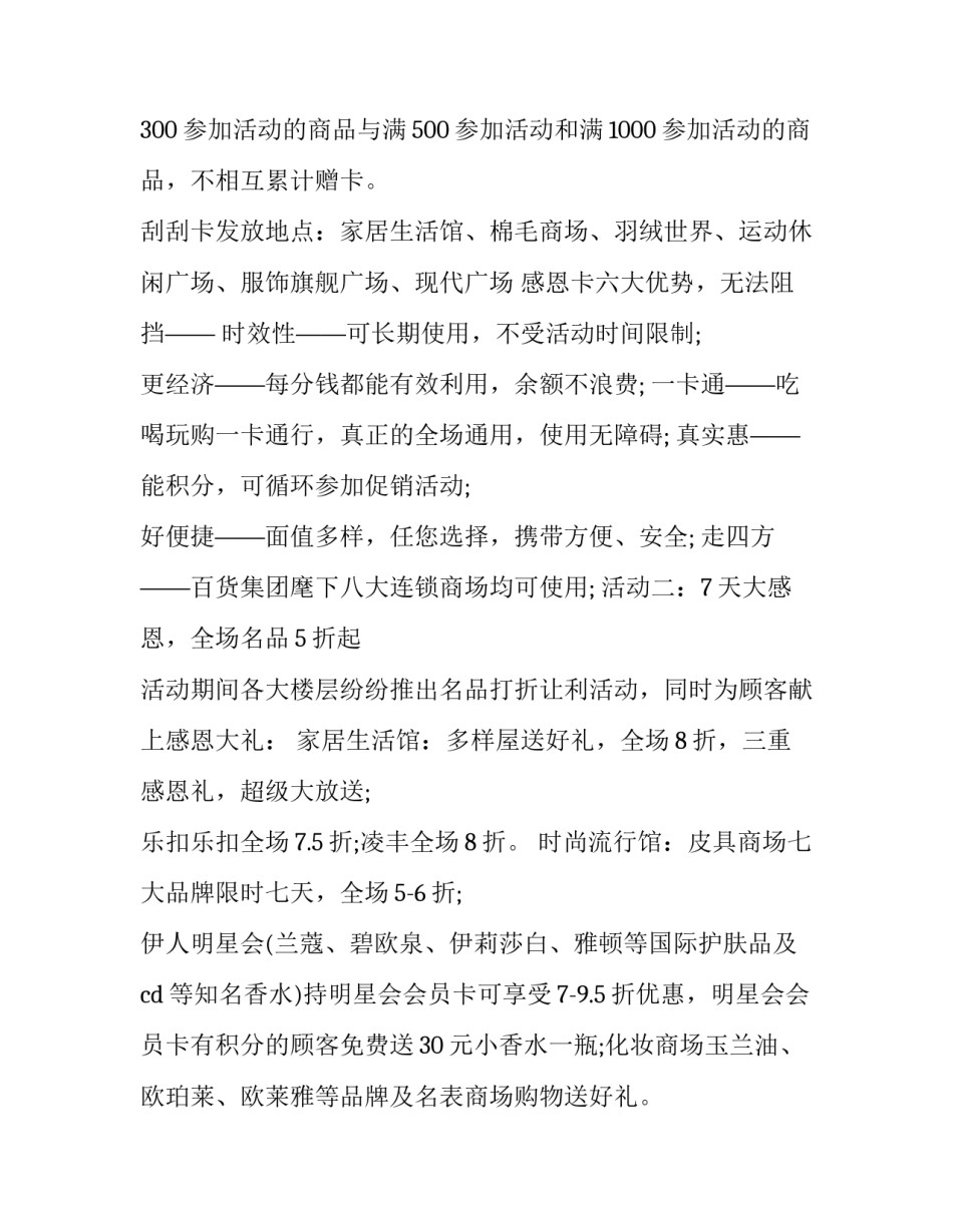 商场销售周例会范文 超市促销员工作周记100篇(九篇)_第2页