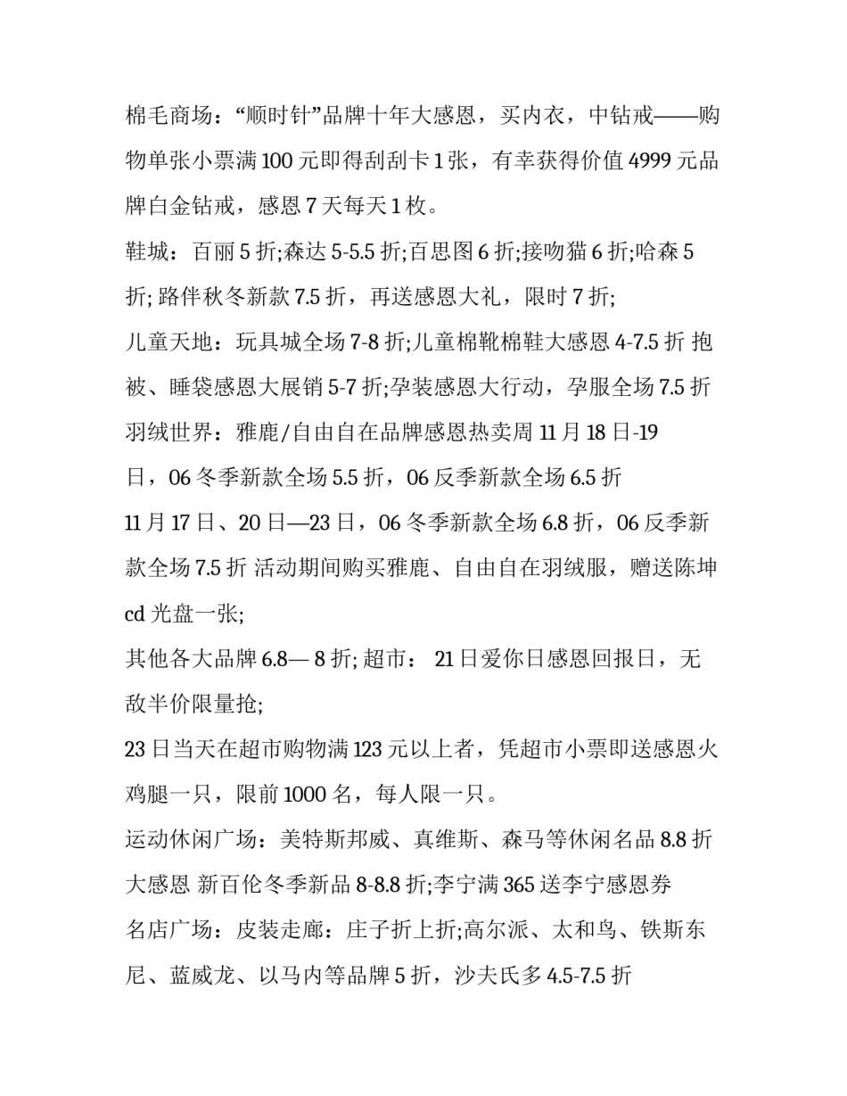 商场销售周例会范文 超市促销员工作周记100篇(九篇)_第3页