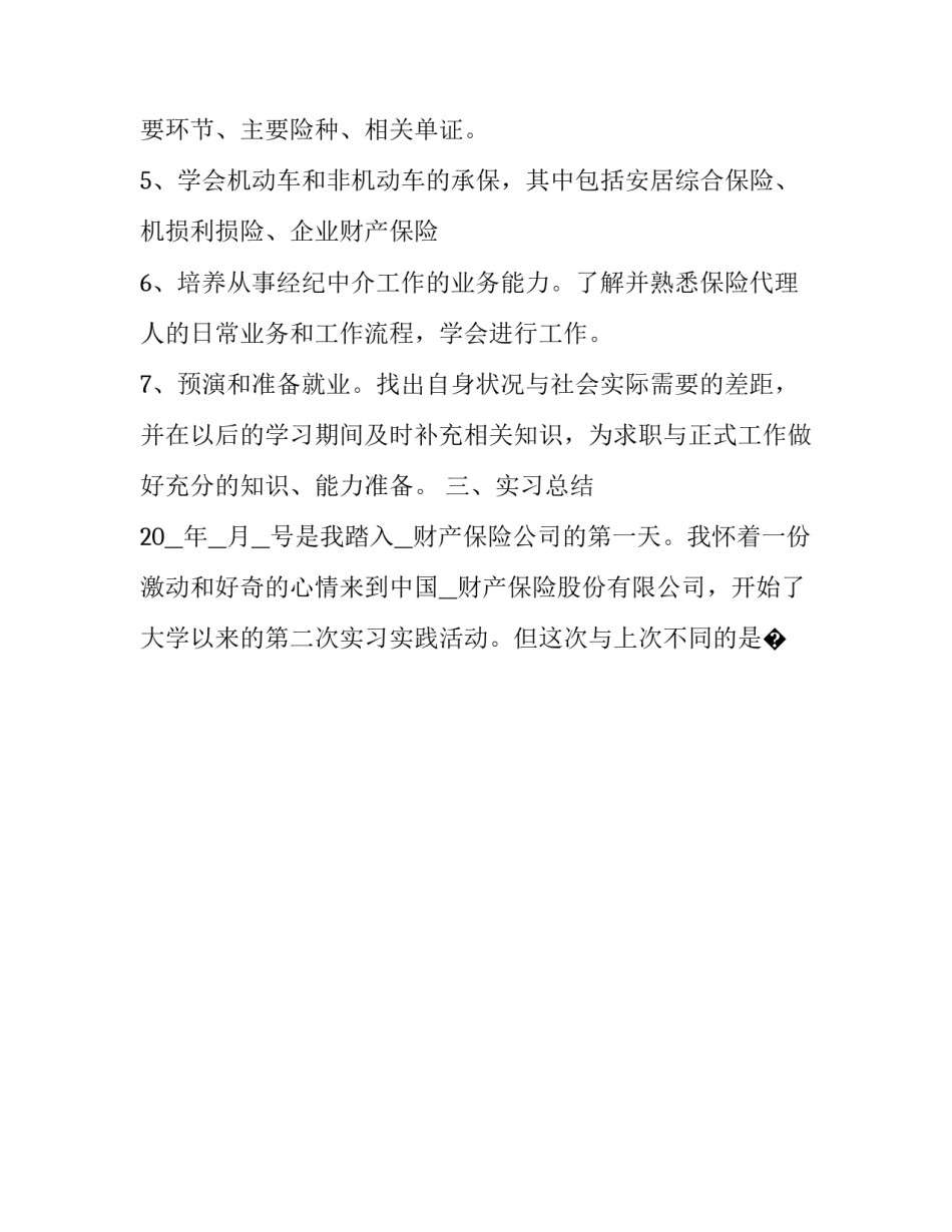 保险公司分享心得体会实用 保险公司分享感悟(9篇)_第2页