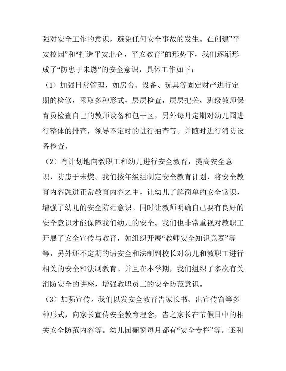 后勤法规学习月心得体会和感想 如何做好后勤工作心得体会(8篇)_第2页