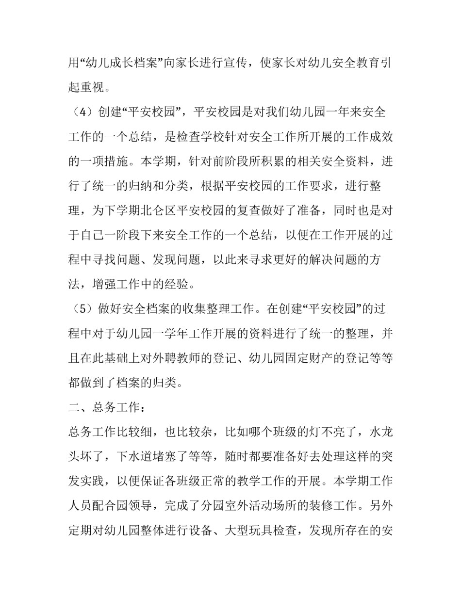 后勤法规学习月心得体会和感想 如何做好后勤工作心得体会(8篇)_第3页