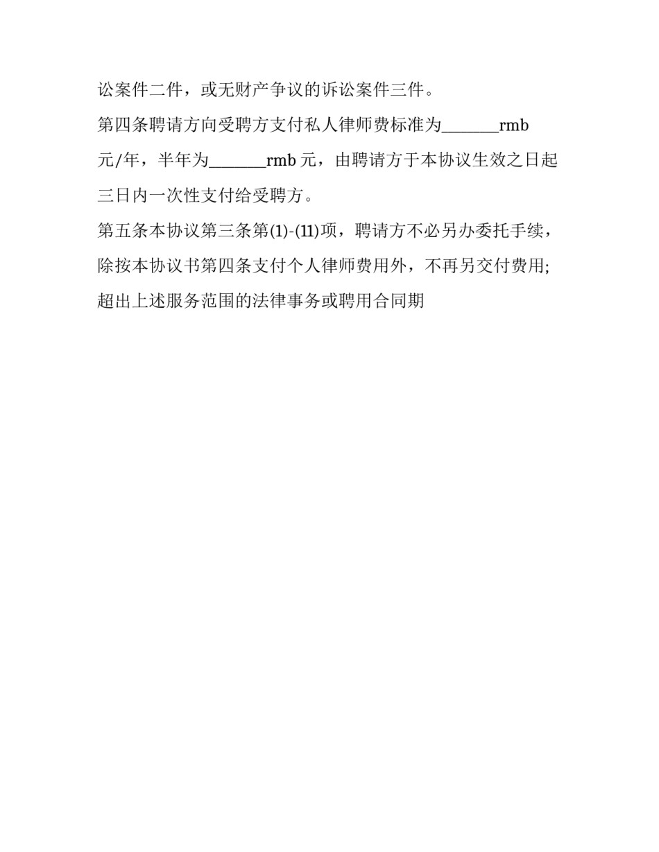 投诉律师的诉求范文范本 投诉律师的诉求范文范本图片(9篇)_第3页