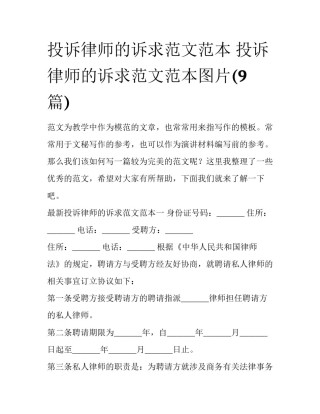投诉律师的诉求范文范本 投诉律师的诉求范文范本图片(9篇)