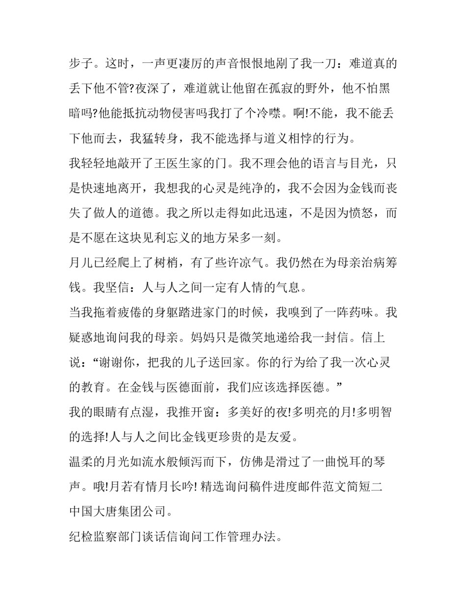 询问稿件进度邮件范文简短 询问稿件进度邮件范文简短一点(四篇)_第2页