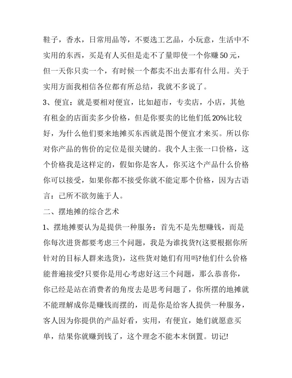 摆摊增加品种申请书汇总 向政府申请摆摊申请书(二篇)_第2页