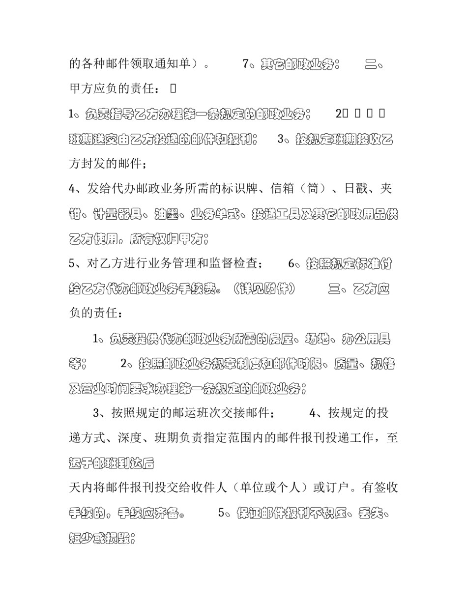 邮政转型心得体会和感想 邮政系统化转型心得体会(四篇)_第2页