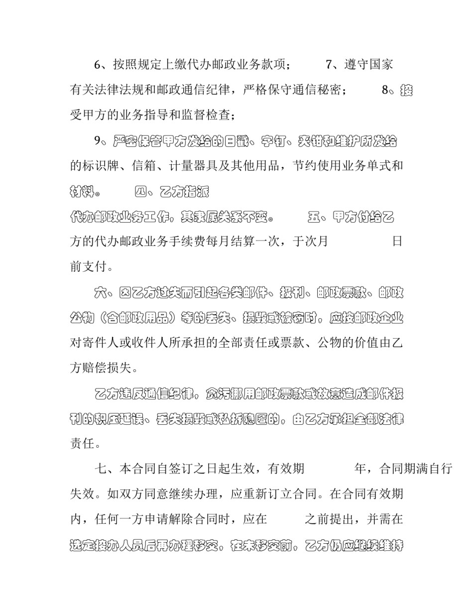 邮政转型心得体会和感想 邮政系统化转型心得体会(四篇)_第3页