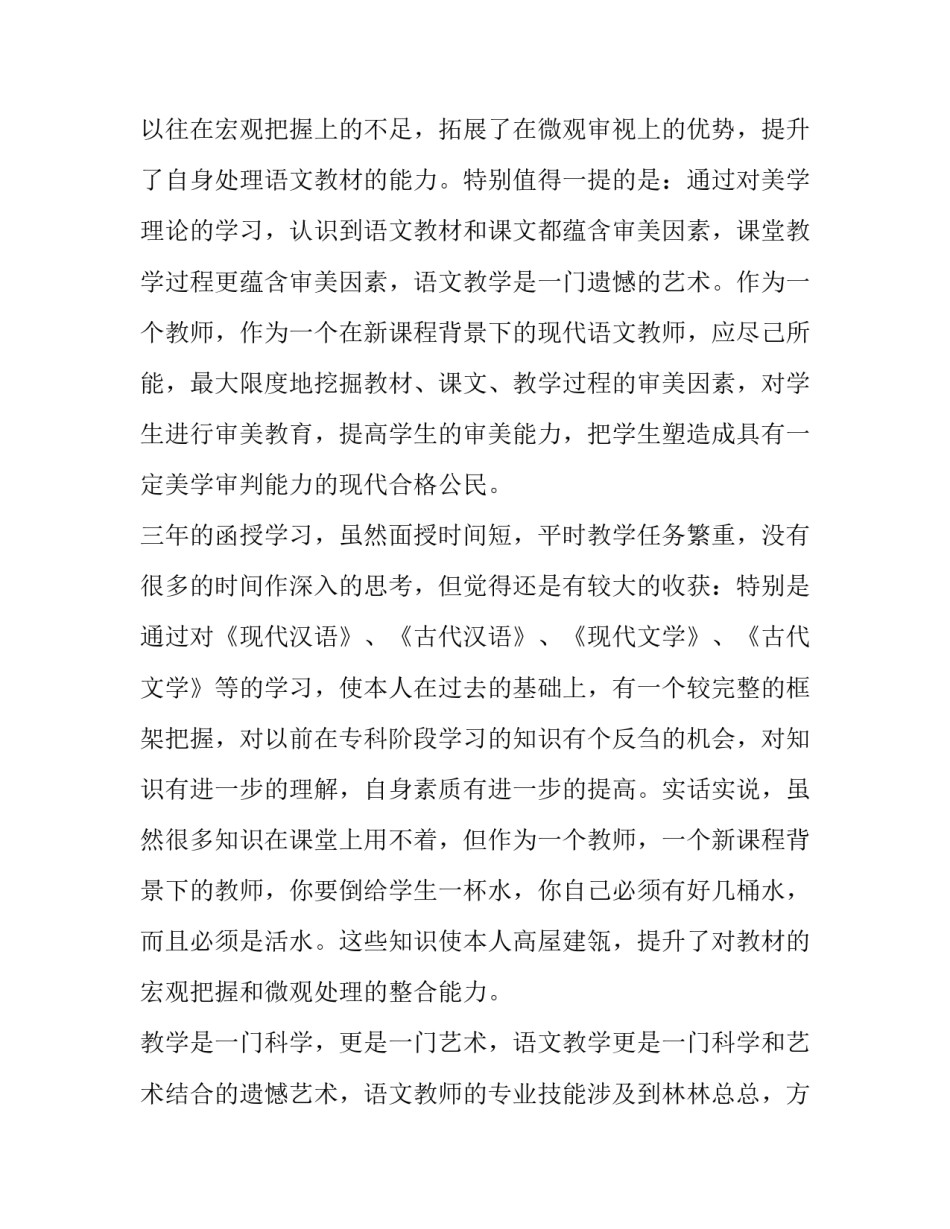 成人是成才的基础心得体会精选 先成人再成才的感想400字(三篇)_第3页