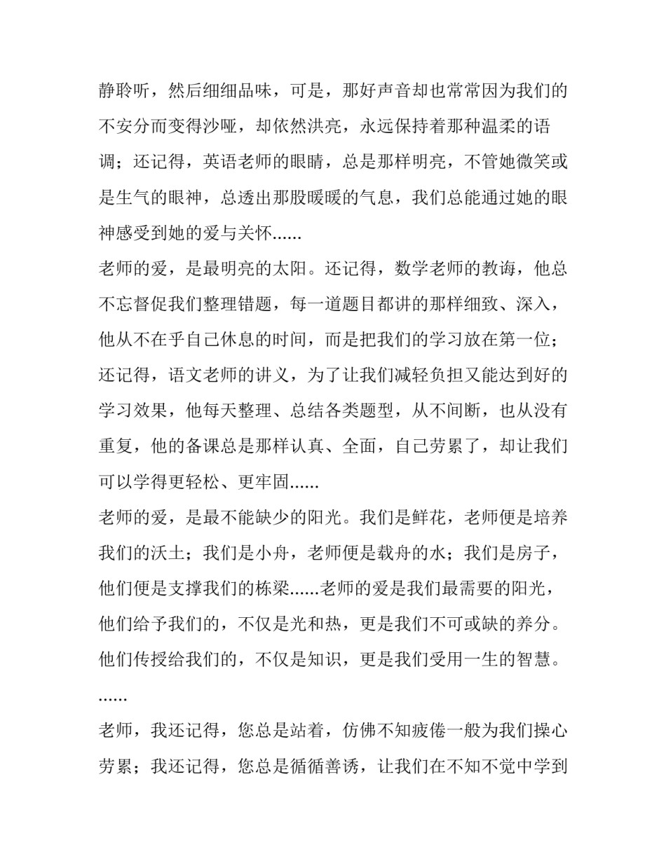 最美匠心心得体会实用 感受匠心之美(2篇)_第2页