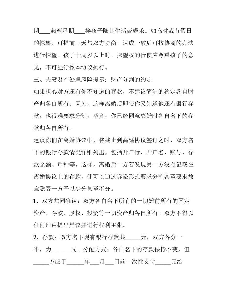 调解员的心得体会及感悟 调解员培训心得体会(4篇)_第3页