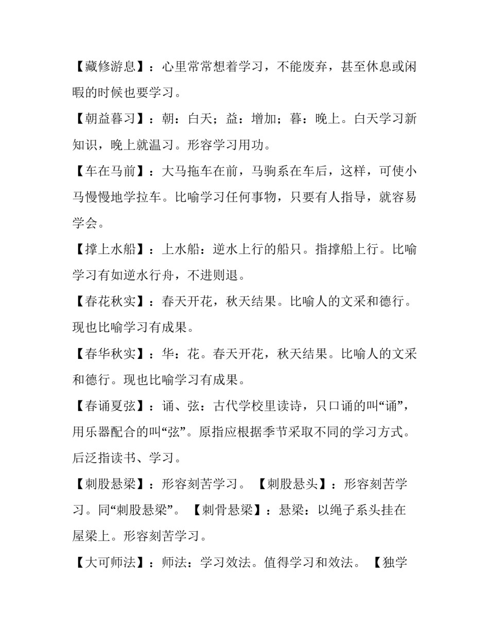 古代哲学思想心得体会及感悟 关于中国古代哲学思想的心得体会(2篇)_第2页