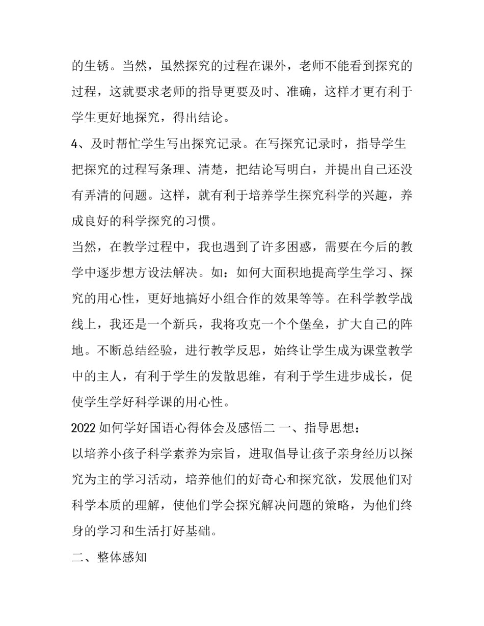 如何学好国语心得体会及感悟 讲国语,用国语,学国语心得体会(二篇)_第3页