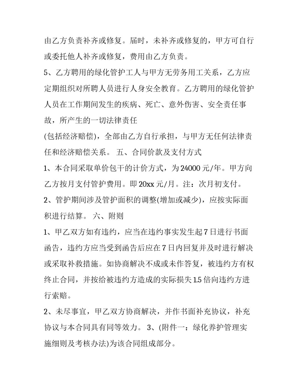 增加绿化用水的申请书 增加绿化用水的申请书怎么写(3篇)_第3页