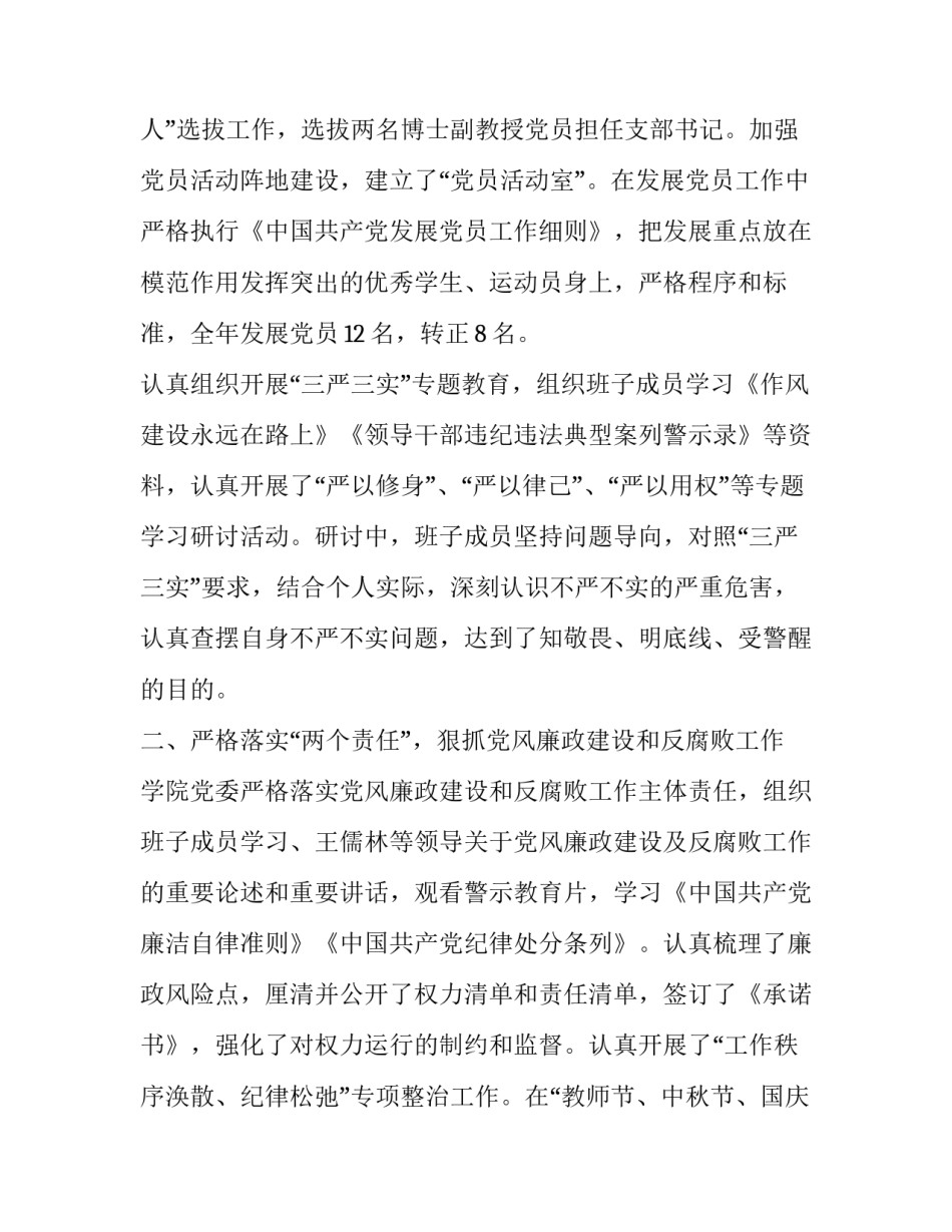 科学院心得体会简短 科学院心得体会简短一句话(七篇)_第2页