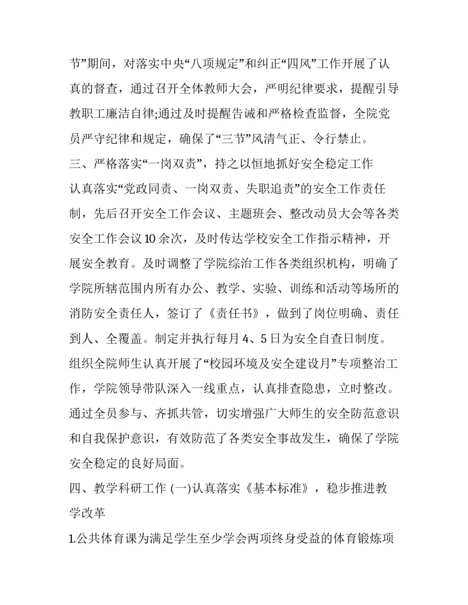 科学院心得体会简短 科学院心得体会简短一句话(七篇)_第3页