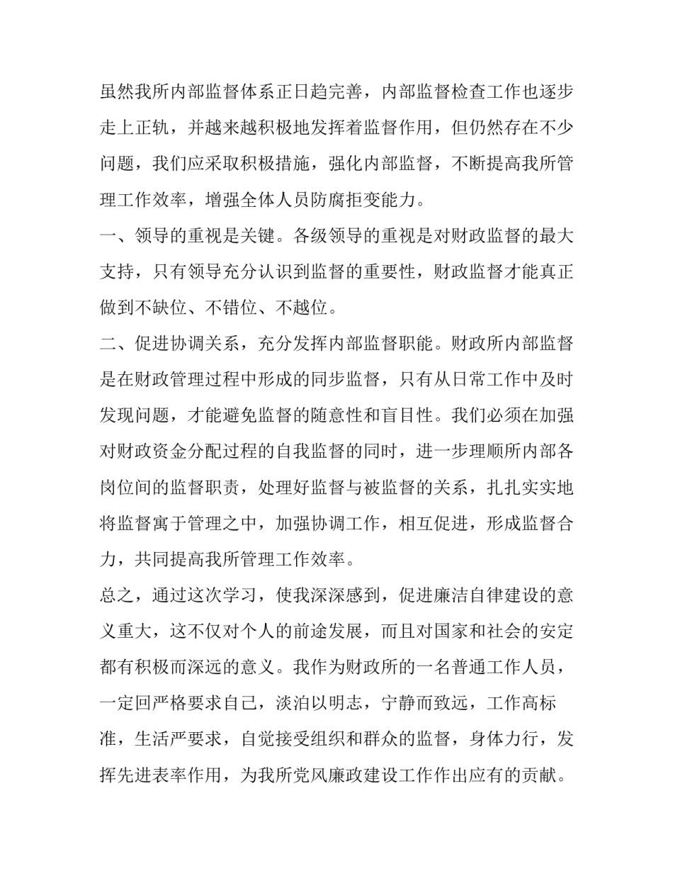 自律的最高境界心得体会 自律是人生的最高境界(2篇)_第2页