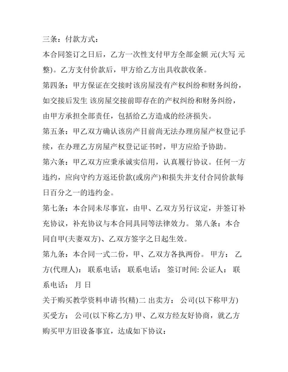 购买教学资料申请书 学校购书申请(七篇)_第2页