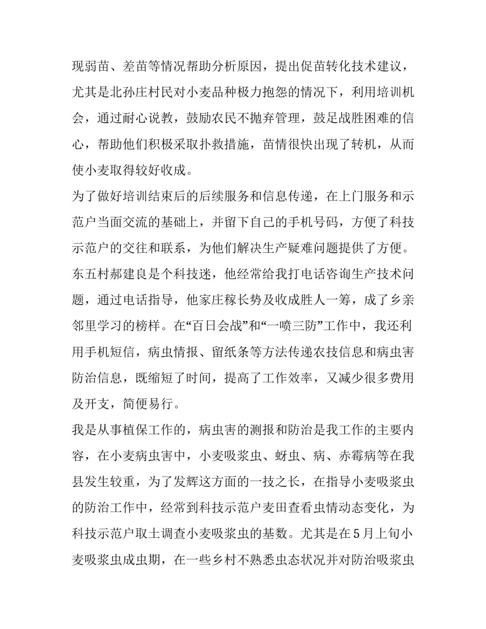 技术推广成果范文怎么写 技术推广成果范文怎么写的(五篇)_第2页