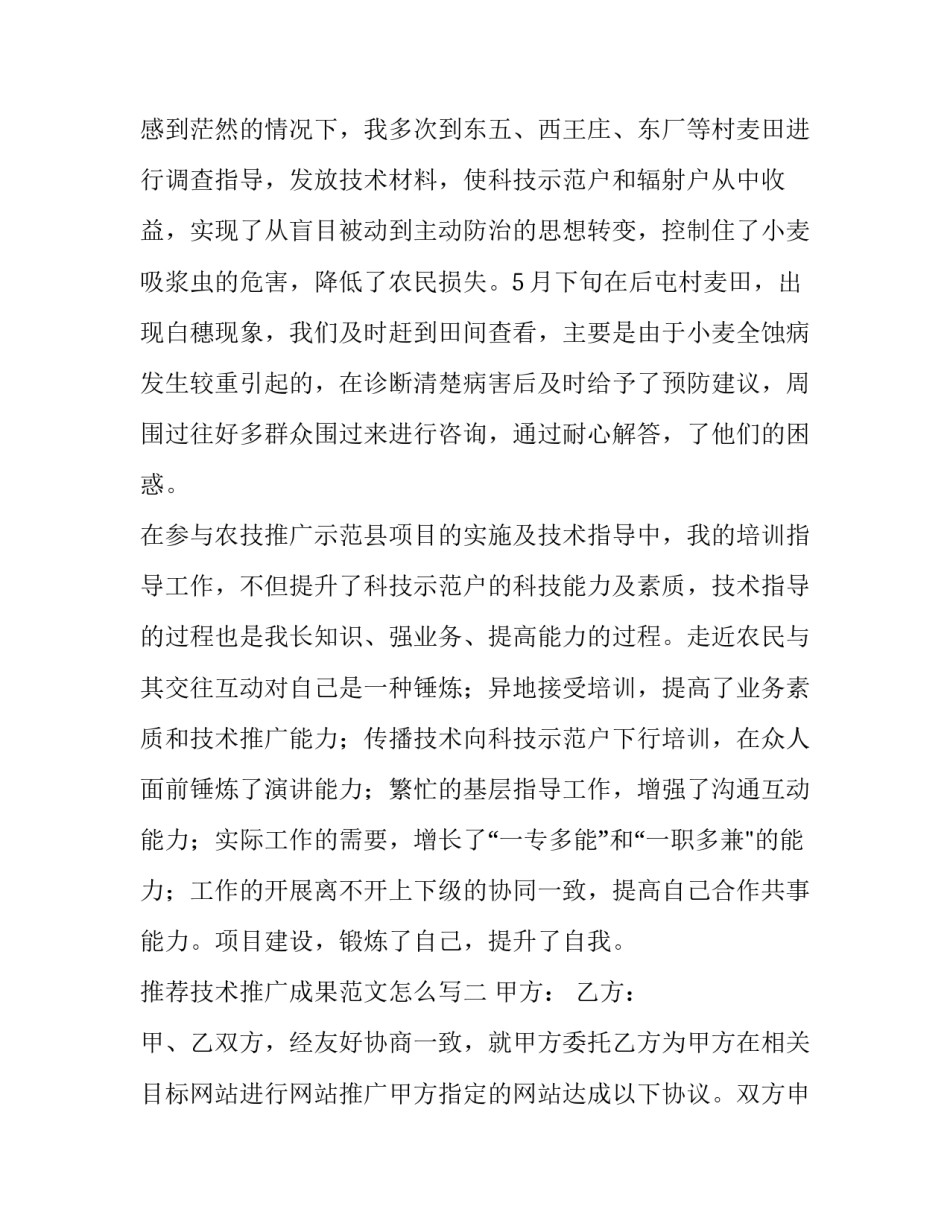 技术推广成果范文怎么写 技术推广成果范文怎么写的(五篇)_第3页