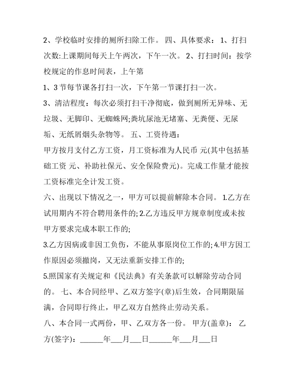 清洁家园人人有责心得体会实用 清洁家园人人参与(二篇)_第2页