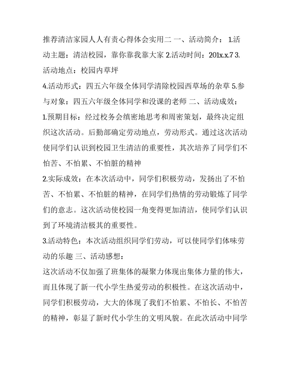 清洁家园人人有责心得体会实用 清洁家园人人参与(二篇)_第3页