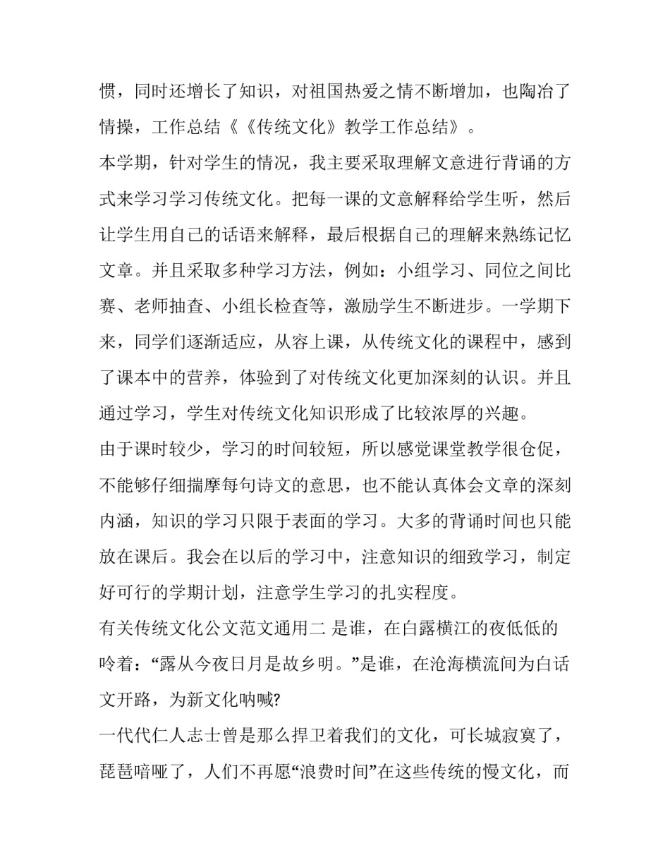 传统文化公文范文通用 规范性公文文种有哪些(六篇)_第2页