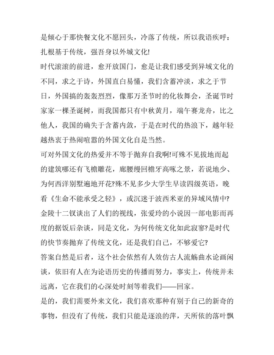 传统文化公文范文通用 规范性公文文种有哪些(六篇)_第3页