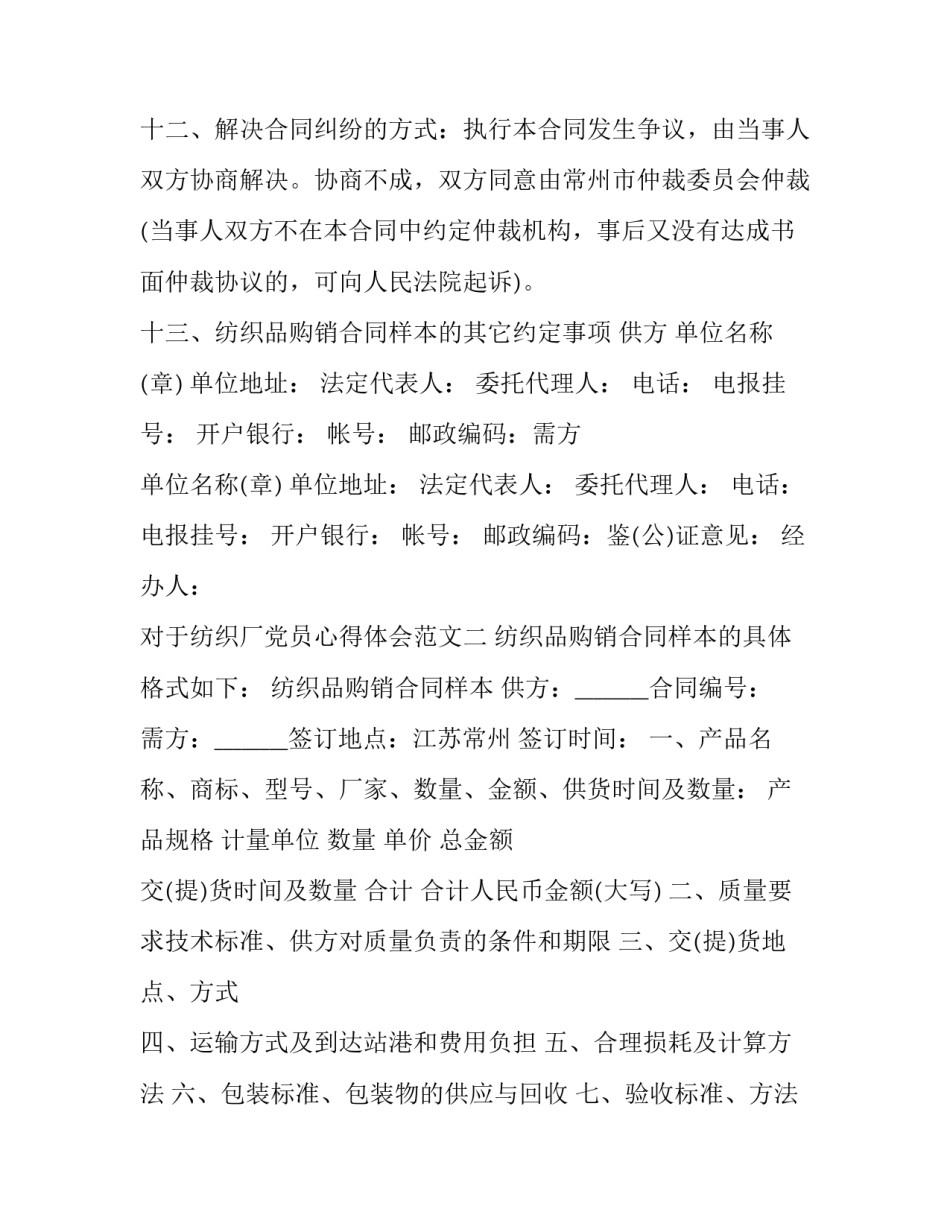 纺织厂党员心得体会范文 社会实践纺织厂心得体会(2篇)_第2页