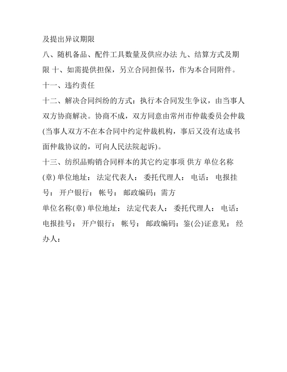 纺织厂党员心得体会范文 社会实践纺织厂心得体会(2篇)_第3页