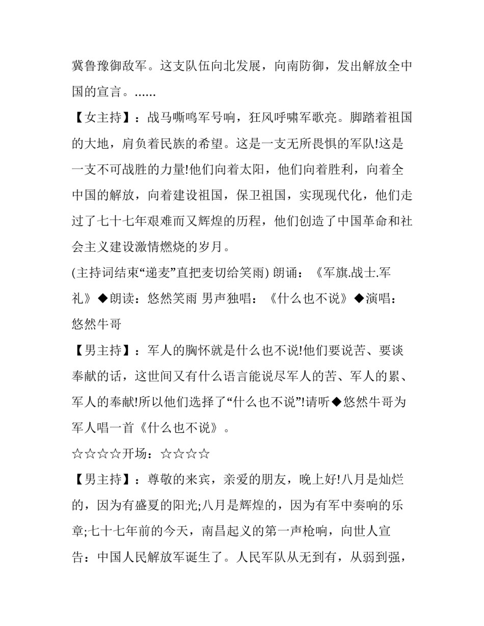 八一起义心得体会怎么写 八一起义纪念馆心得体会800字(2篇)_第2页
