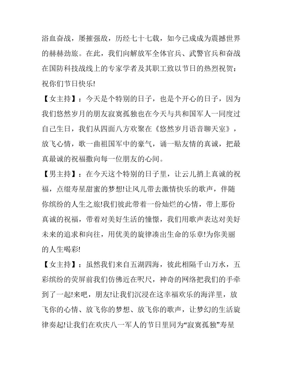 八一起义心得体会怎么写 八一起义纪念馆心得体会800字(2篇)_第3页