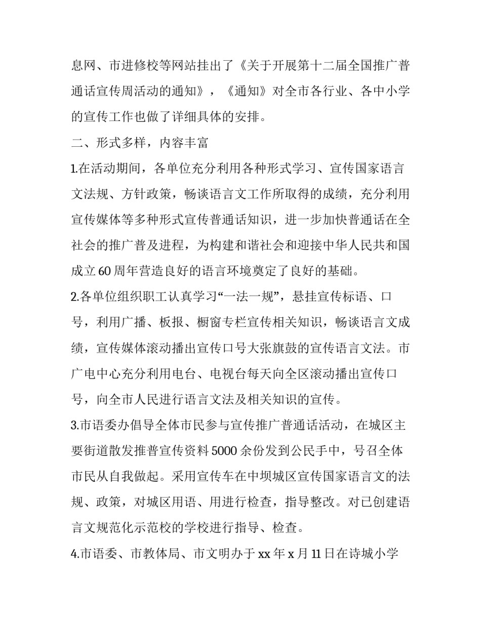 普通话推广个人申请书 个人参加普通话培训申请书(5篇)_第2页