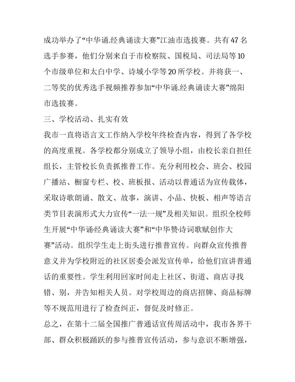 普通话推广个人申请书 个人参加普通话培训申请书(5篇)_第3页