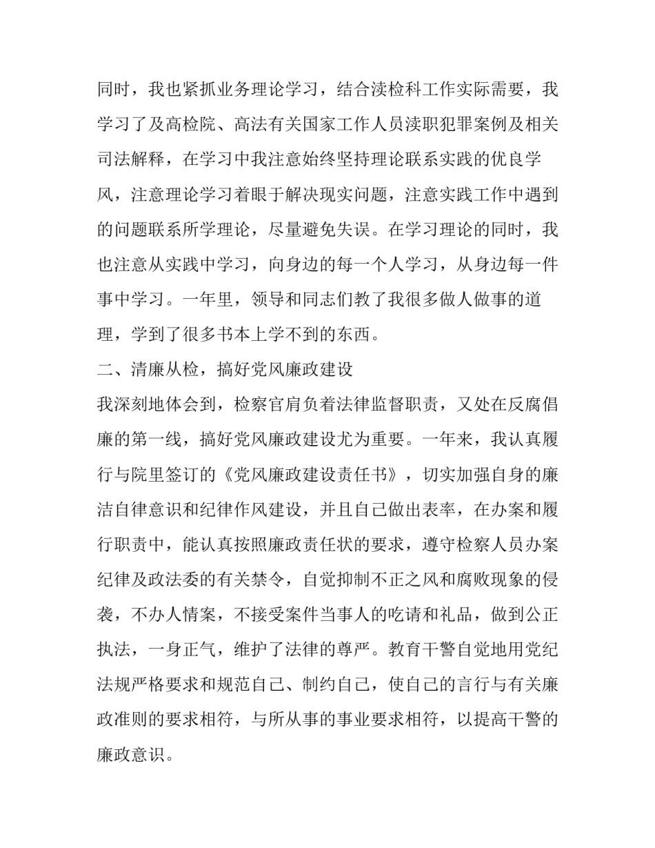 检察院书记员心得体会范文 检察院书记员的心得体会(3篇)_第2页