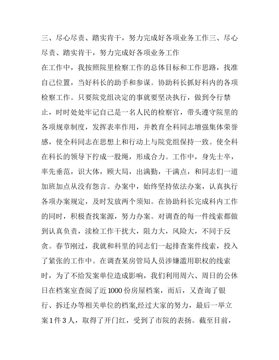 检察院书记员心得体会范文 检察院书记员的心得体会(3篇)_第3页