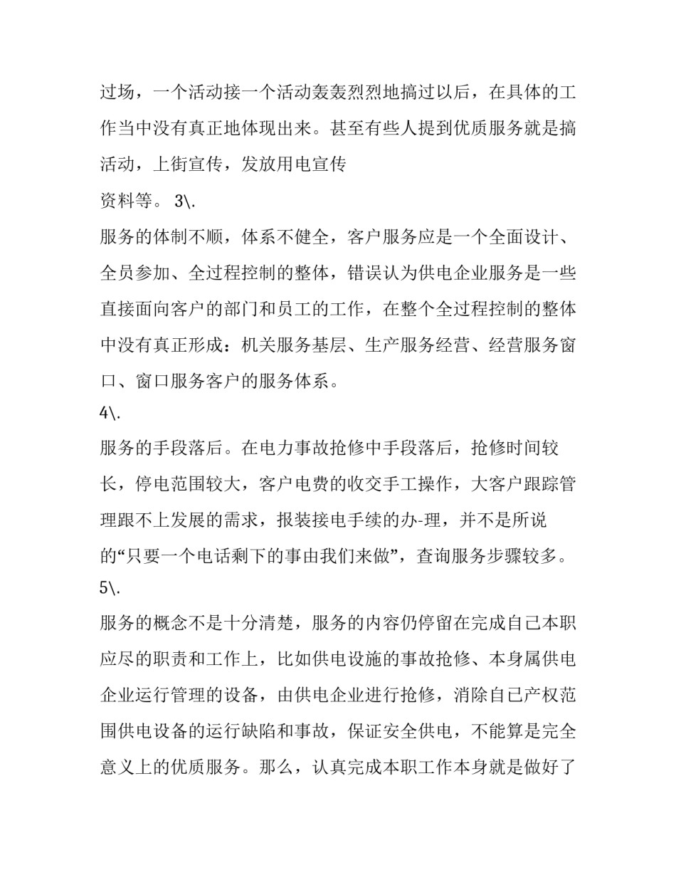 电力台区经理心得体会和感想 电力公司台区经理工作总结(9篇)_第2页