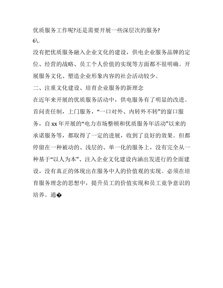 电力台区经理心得体会和感想 电力公司台区经理工作总结(9篇)_第3页