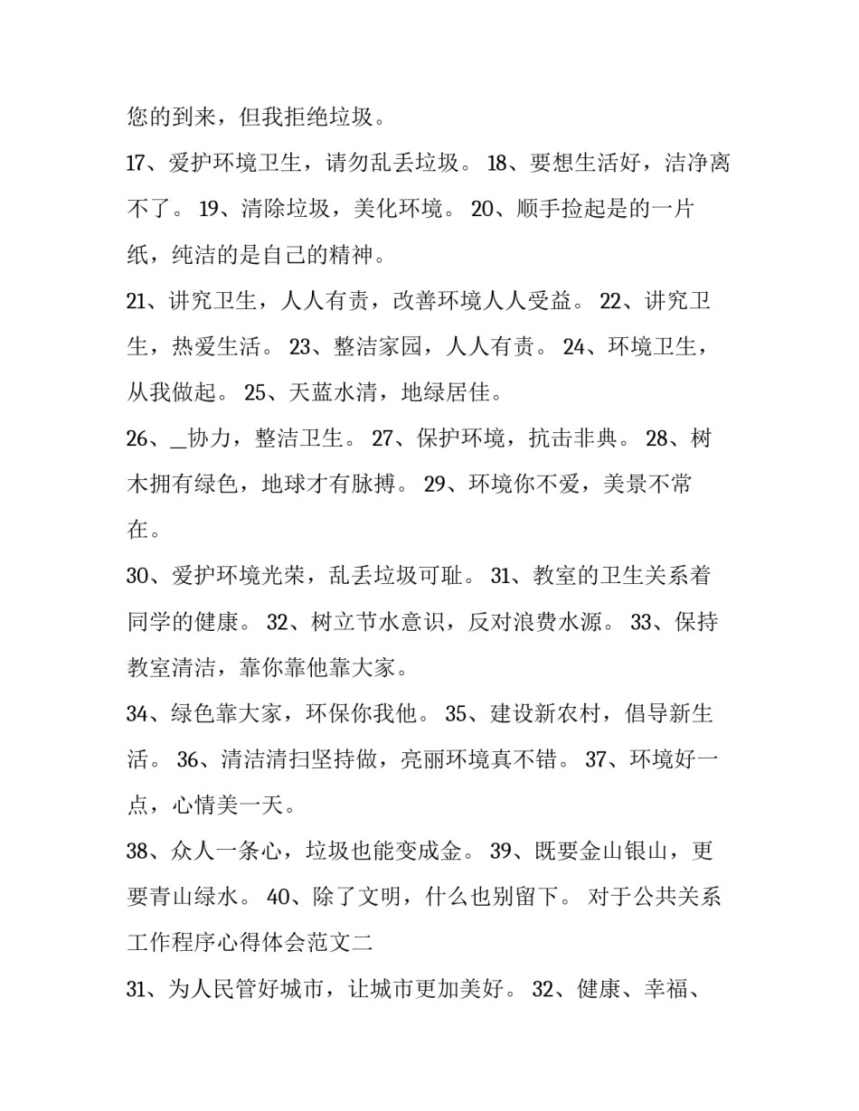 公共关系工作程序心得体会范文 公共关系实务心得体会(三篇)_第2页