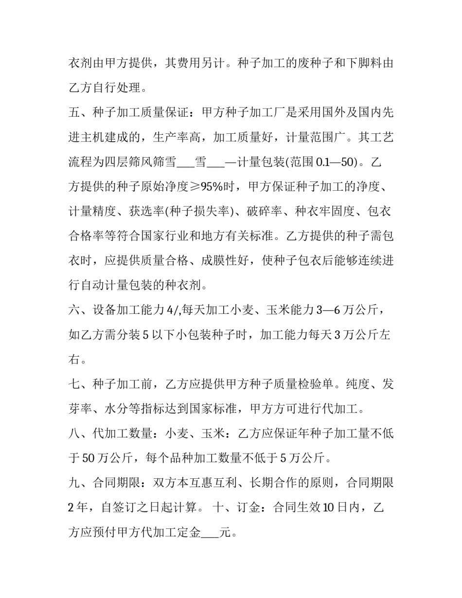 种子六法则心得体会 生命智慧种子法则心得体会(8篇)_第2页