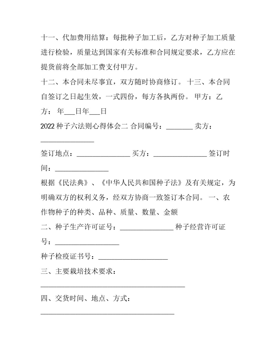 种子六法则心得体会 生命智慧种子法则心得体会(8篇)_第3页