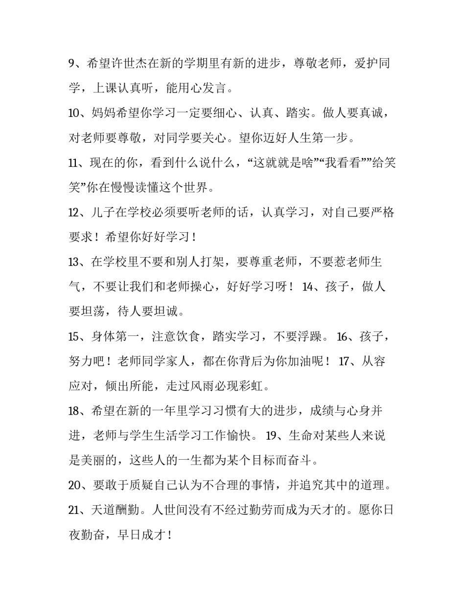 孩子玩游戏家长心得体会总结 与孩子玩游戏的心得(七篇)_第2页