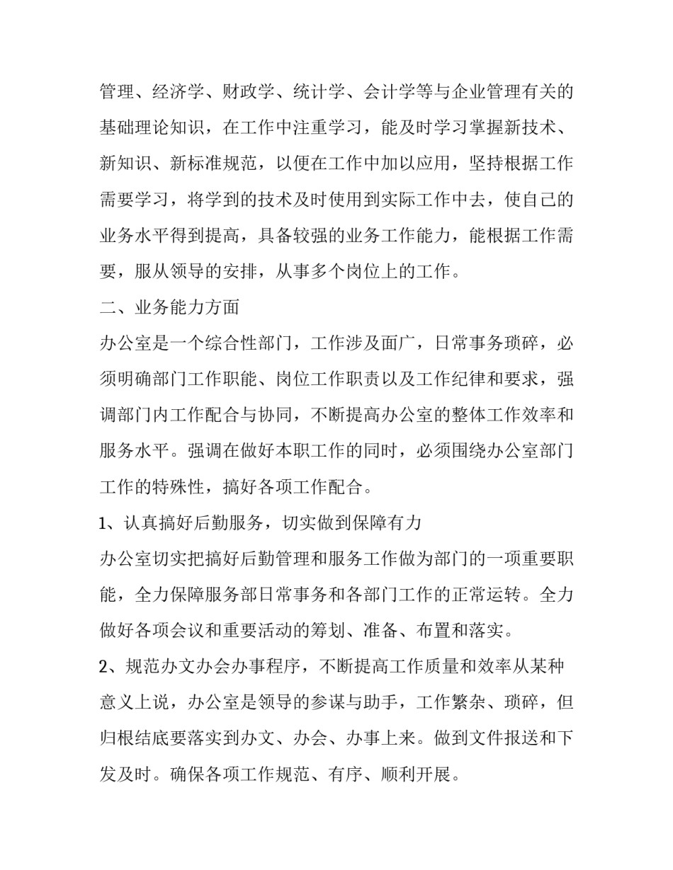 经济法基础的心得体会及感悟 学经济法基础心得体会(三篇)_第2页