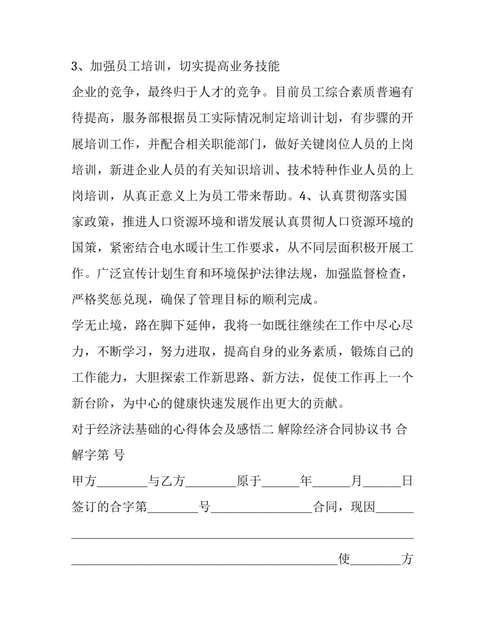 经济法基础的心得体会及感悟 学经济法基础心得体会(三篇)_第3页