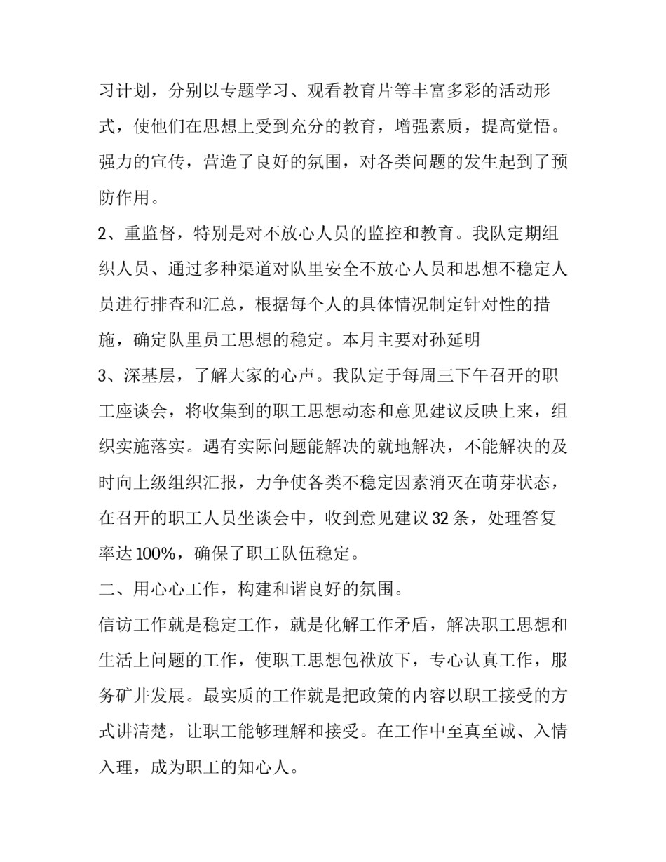 信访举报心得体会实用 信访举报经验做法(三篇)_第2页
