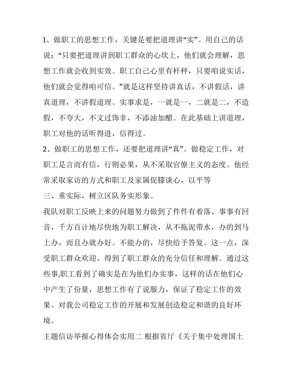 信访举报心得体会实用 信访举报经验做法(三篇)_第3页