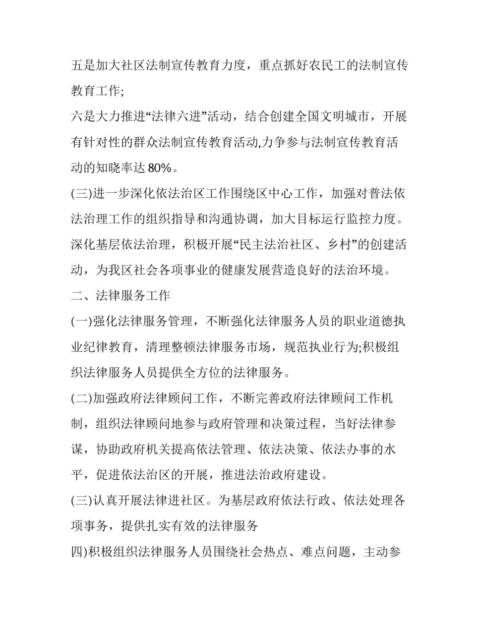 司法局培训心得体会简短 司法局培训心得体会简短总结(9篇)_第2页