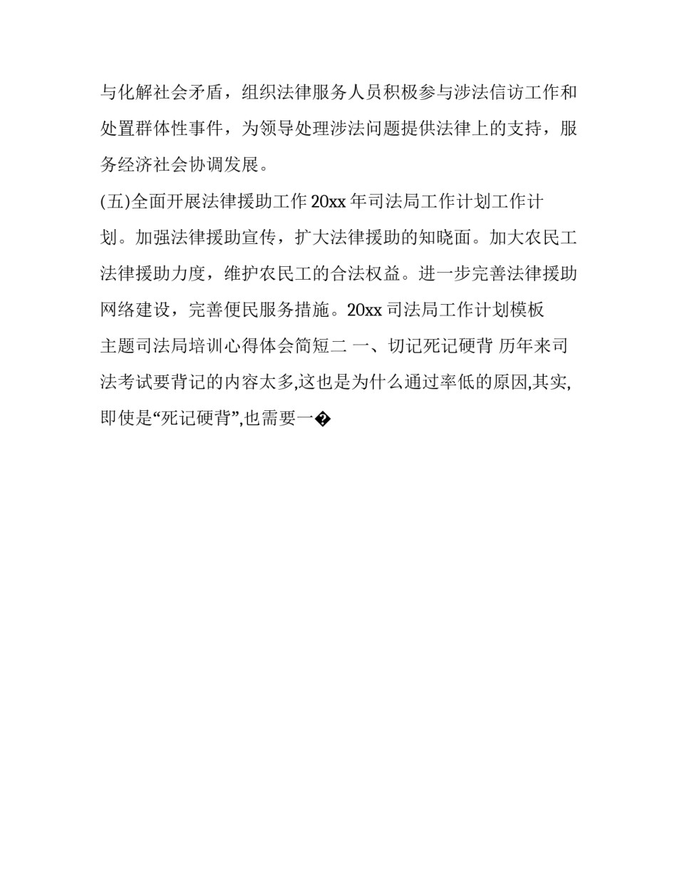 司法局培训心得体会简短 司法局培训心得体会简短总结(9篇)_第3页